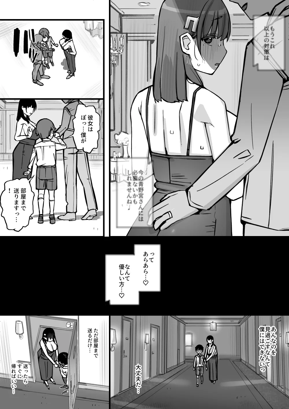 [short_kami] ハニートラップ特別対策クラスルーム Hentai - Raw  19