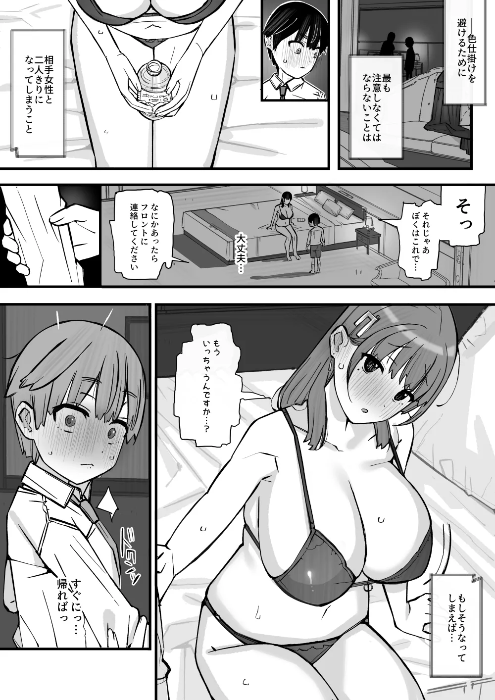 [short_kami] ハニートラップ特別対策クラスルーム Hentai - Raw  20
