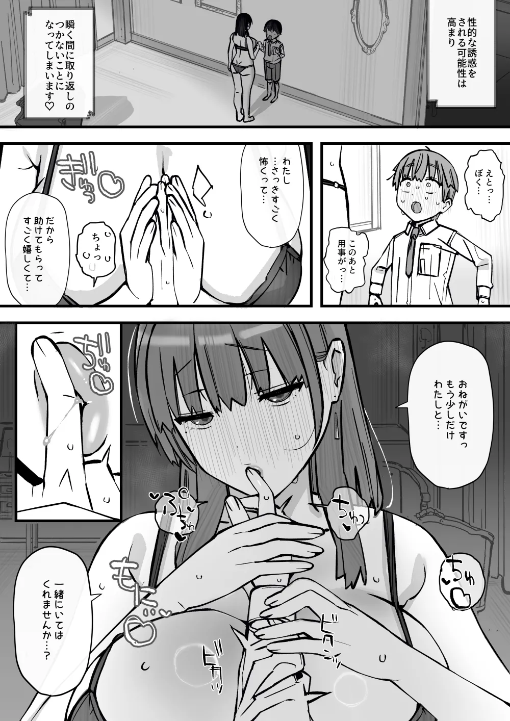 [short_kami] ハニートラップ特別対策クラスルーム Hentai - Raw  21