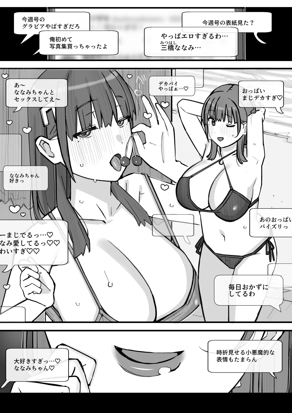 ハニートラップ特別対策クラスルーム page 3 full