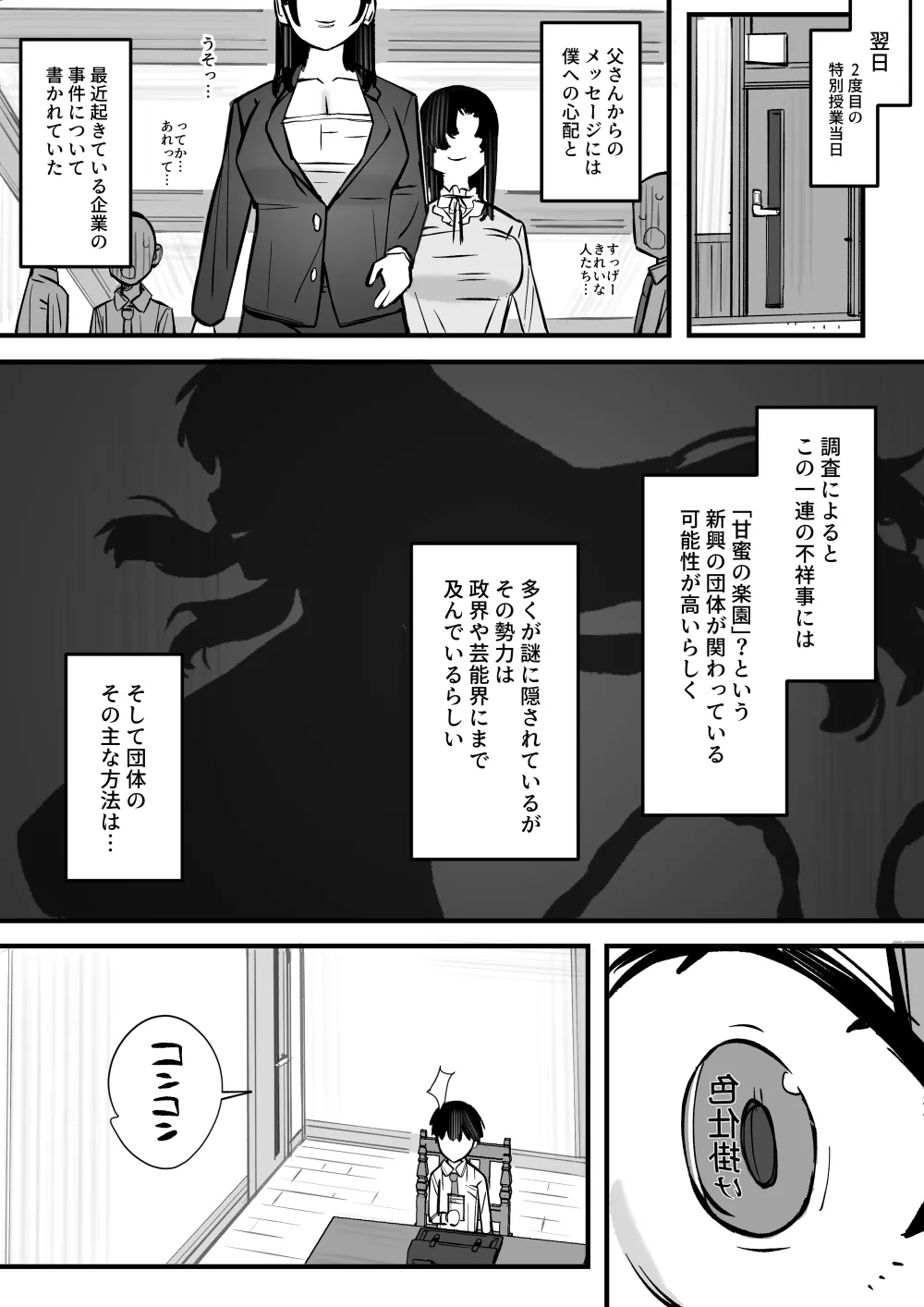 [short_kami] ハニートラップ特別対策クラスルーム Hentai - Raw  46