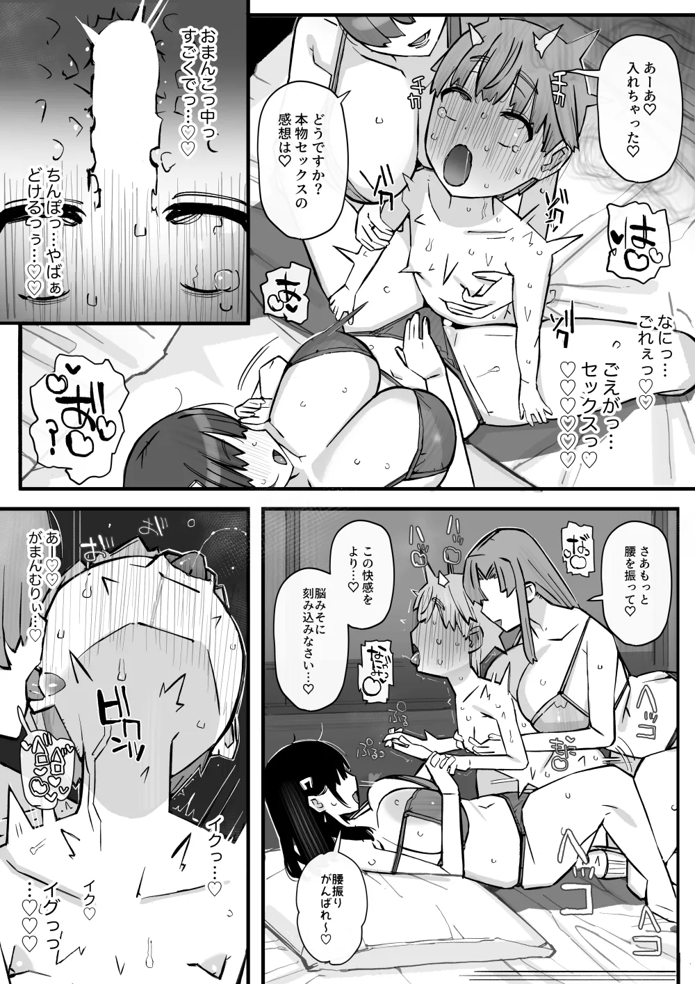 [short_kami] ハニートラップ特別対策クラスルーム Hentai - Raw  53