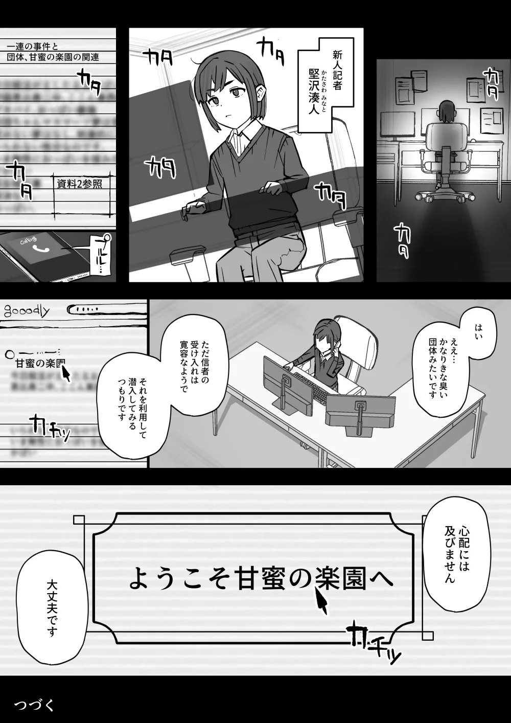 [short_kami] ハニートラップ特別対策クラスルーム Hentai - Raw  62