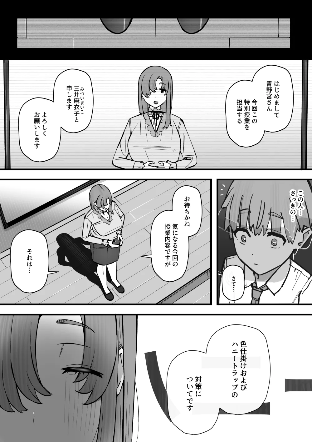ハニートラップ特別対策クラスルーム page 8 full