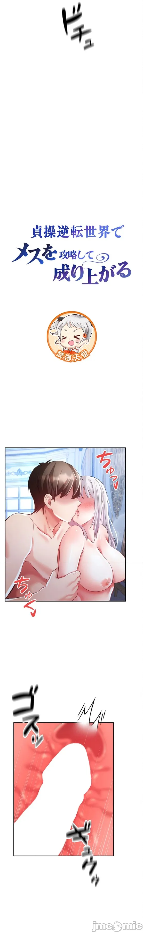 在貞操顛倒的世界裡攻略女性反轉人生26話 page 2 full