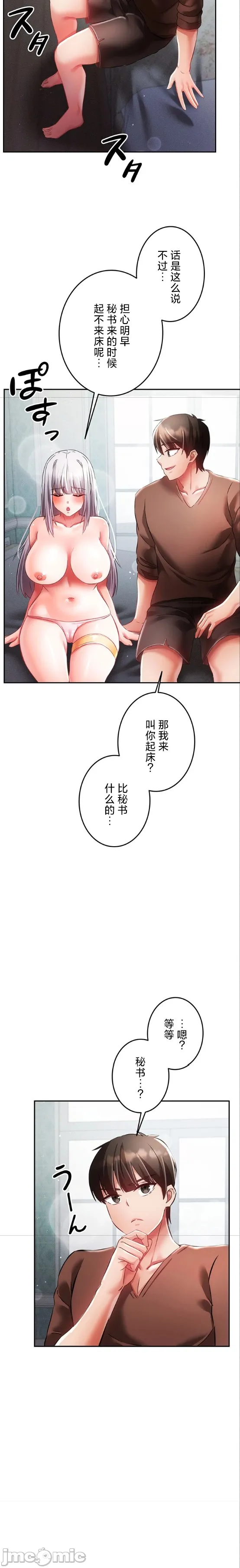 在貞操顛倒的世界裡攻略女性反轉人生26話 page 6 full