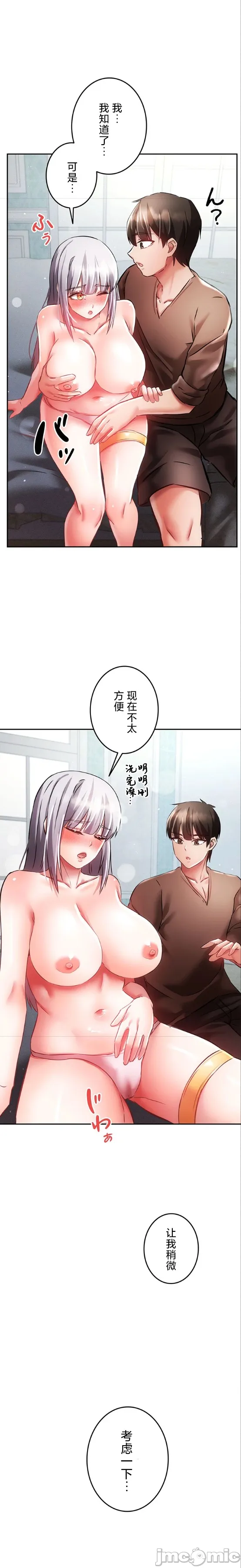 在貞操顛倒的世界裡攻略女性反轉人生26話 page 9 full