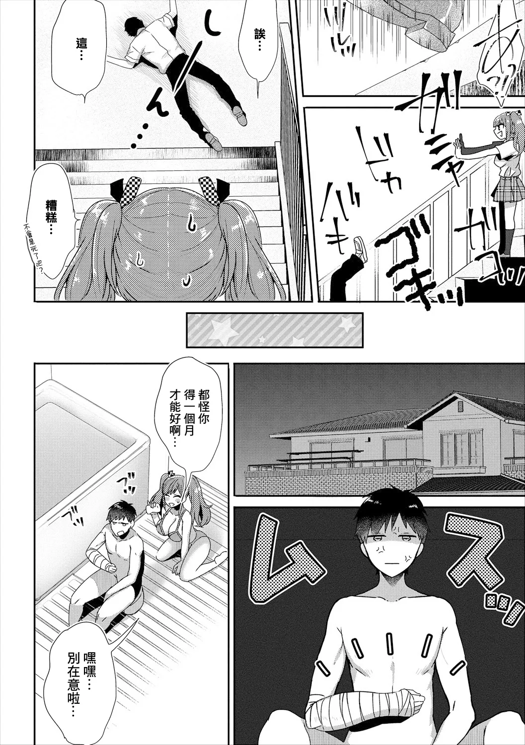 お風呂でリハビリ page 2 full