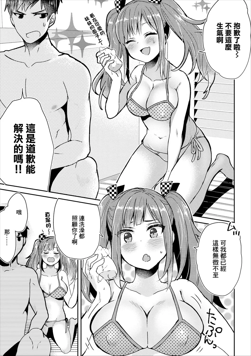 お風呂でリハビリ page 3 full