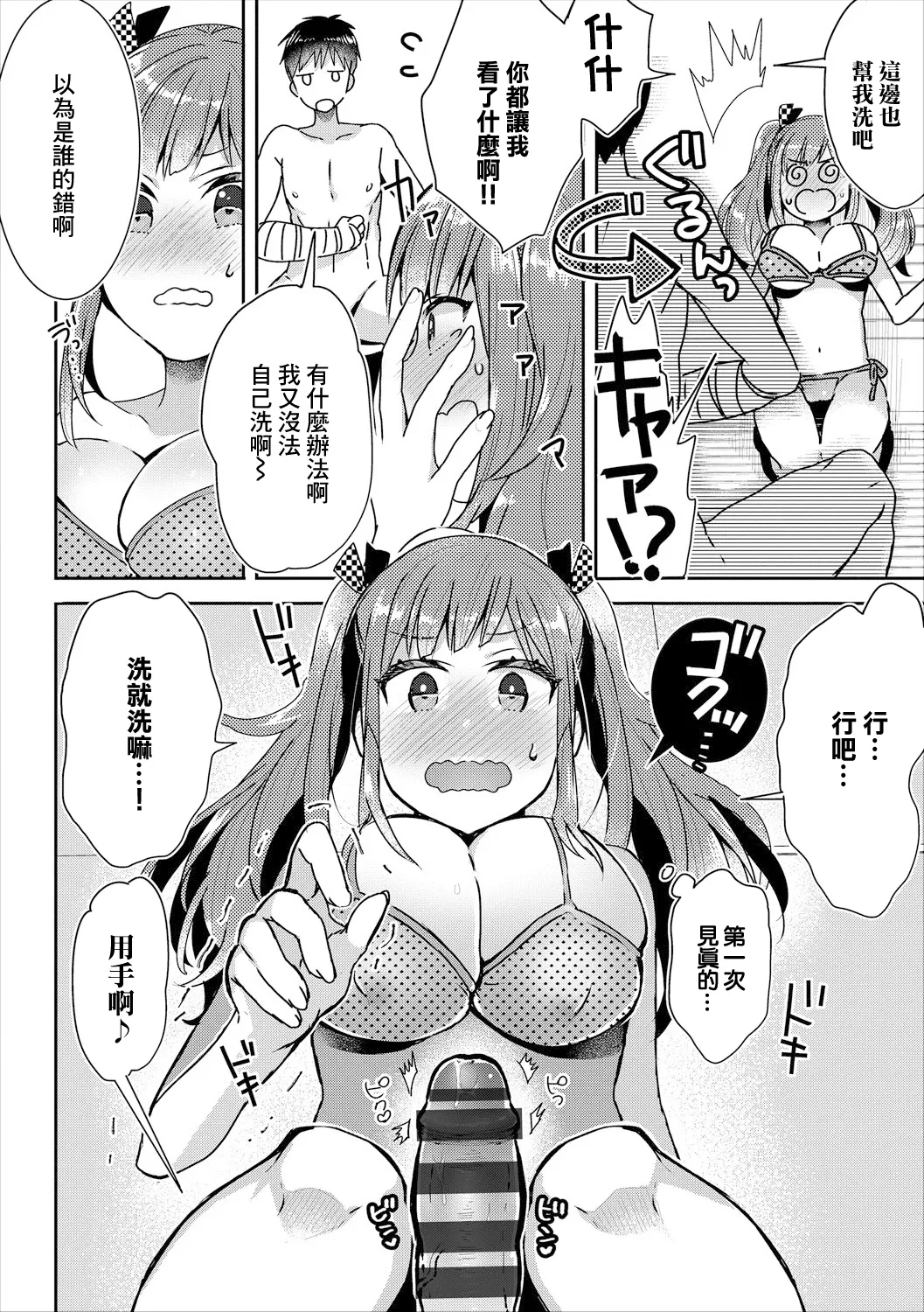 お風呂でリハビリ page 4 full