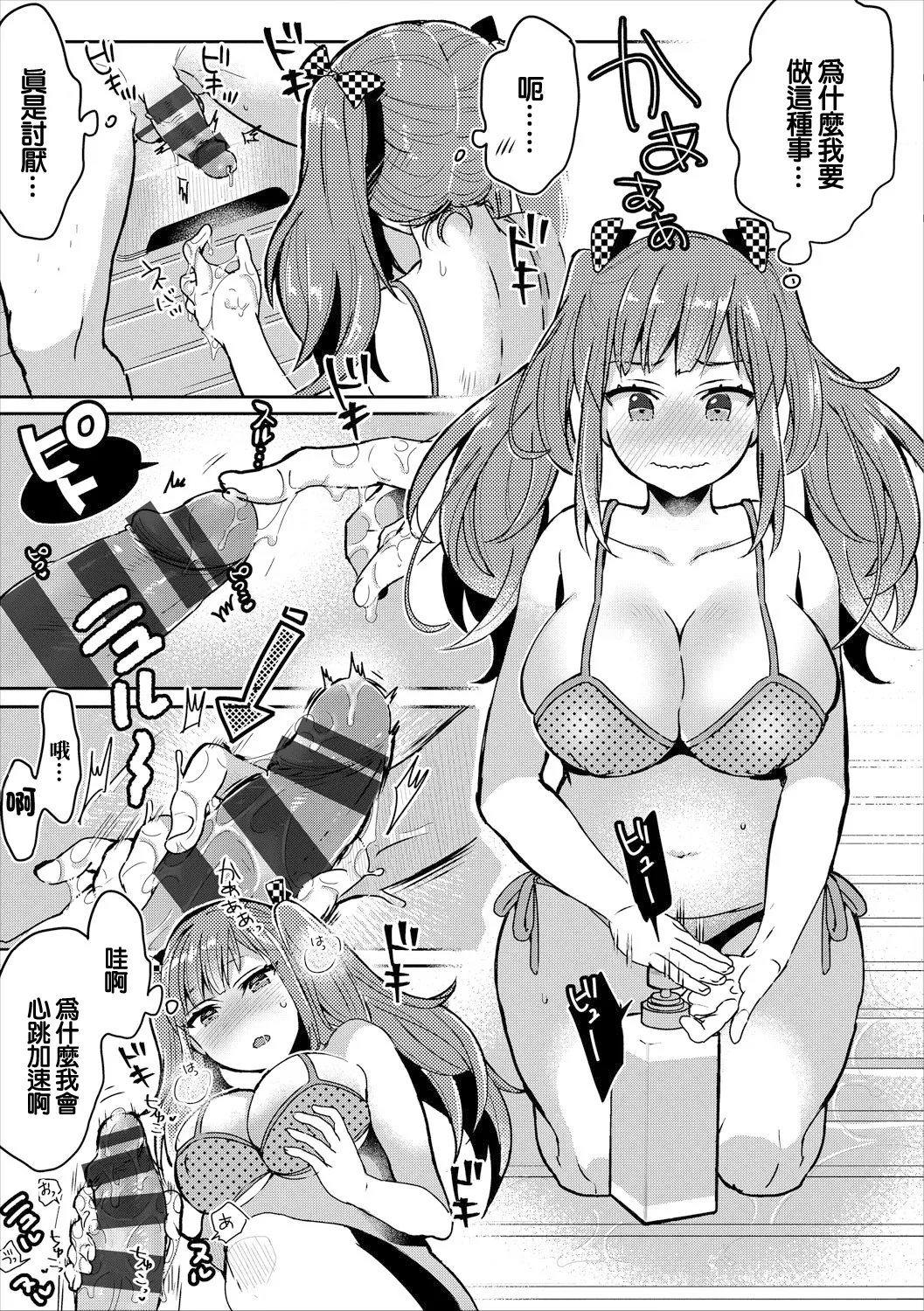 お風呂でリハビリ page 5 full