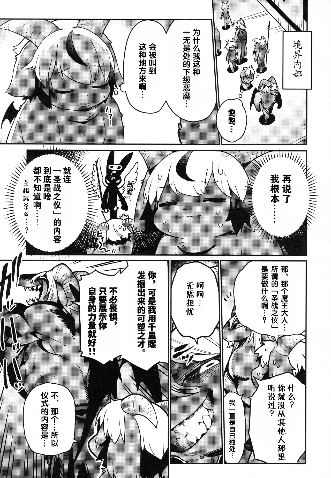 Ohi-sama to Tsuki no Awai ni - Between the sun and the moon | 暖阳与月影之界 page 6 full