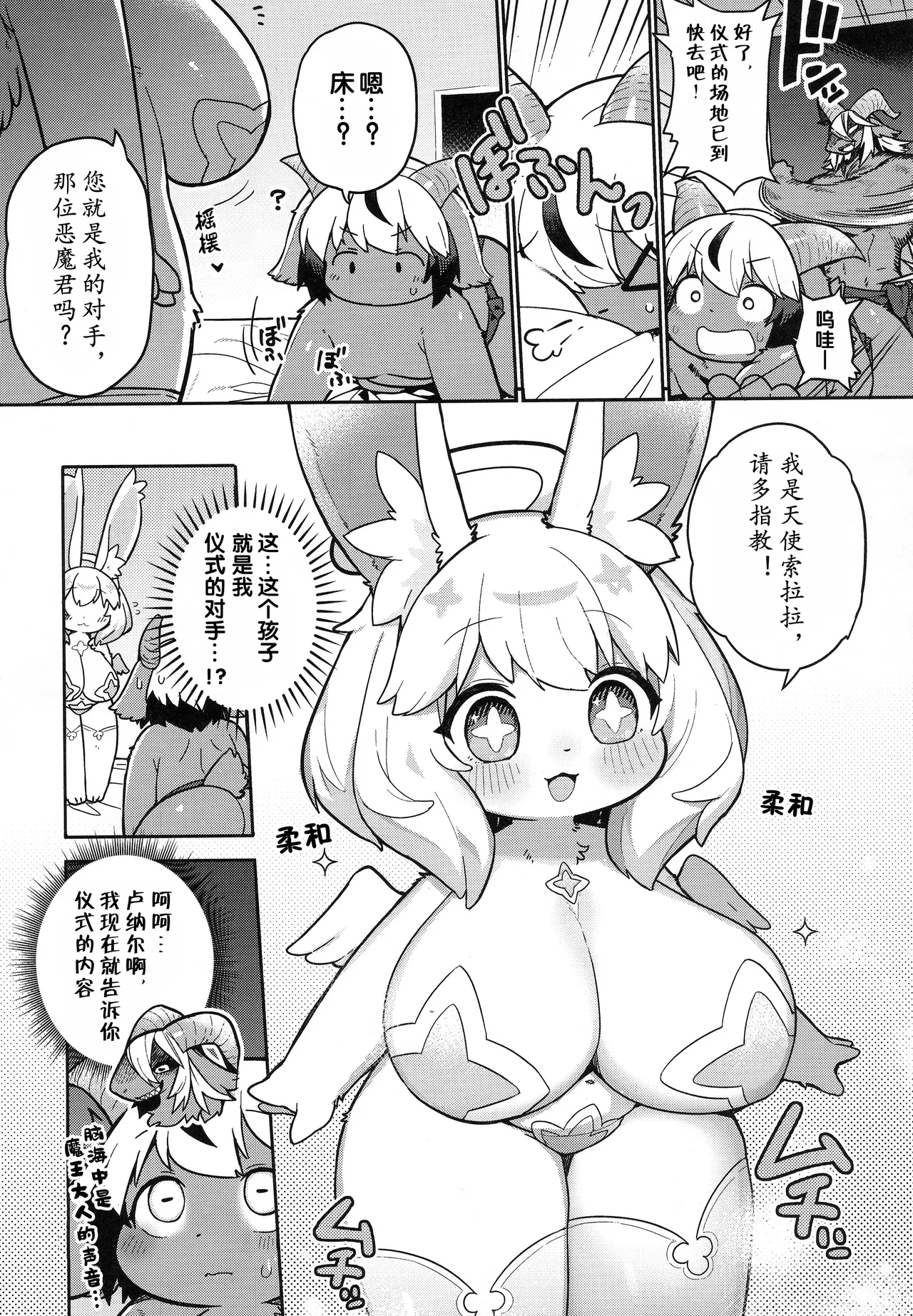 Ohi-sama to Tsuki no Awai ni - Between the sun and the moon | 暖阳与月影之界 page 7 full