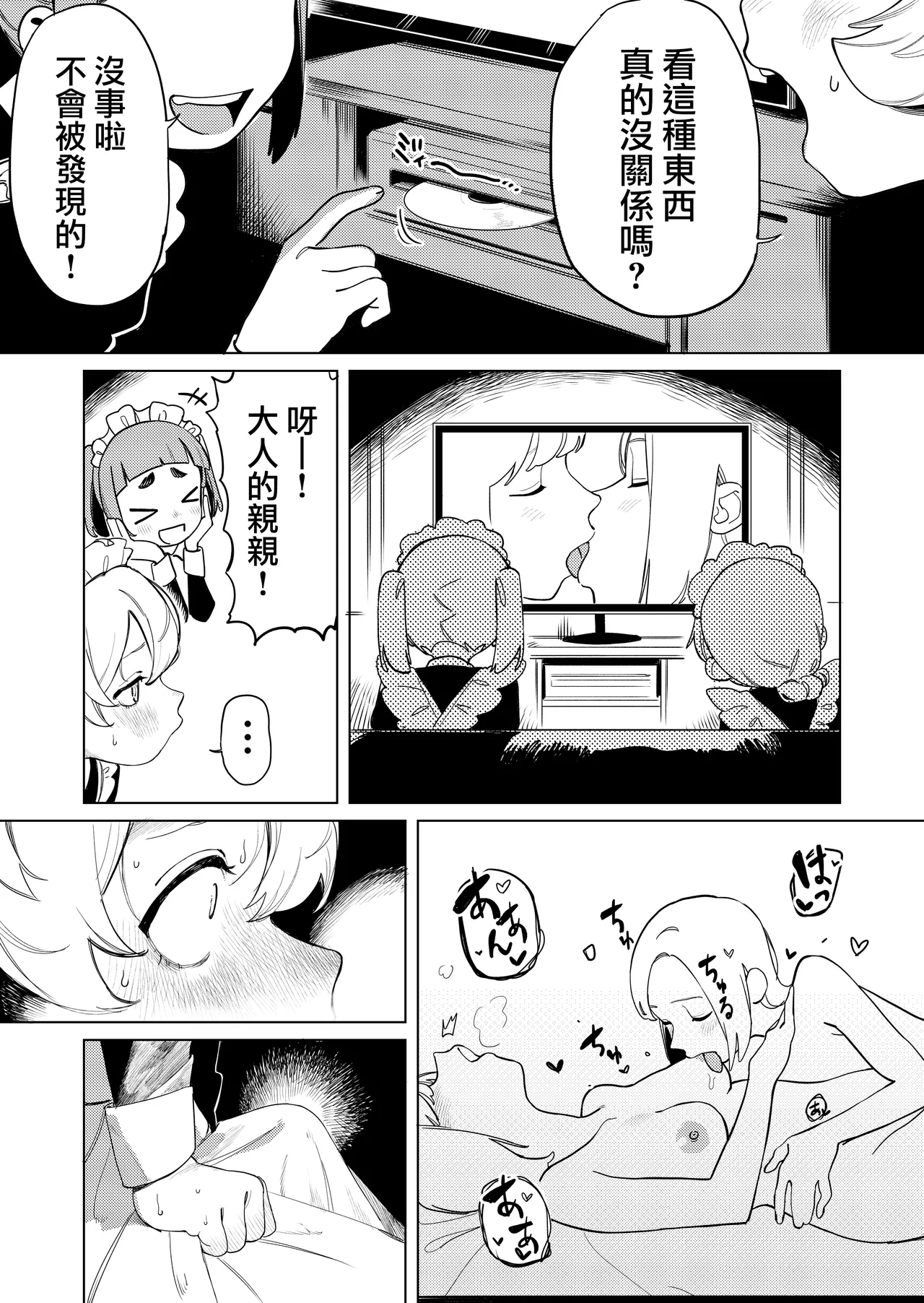 Chotto Ecchi na Maid no Hibi ~Sei no Mezame~ | 有一點色色的女僕的日常~性的啓蒙~ page 3 full