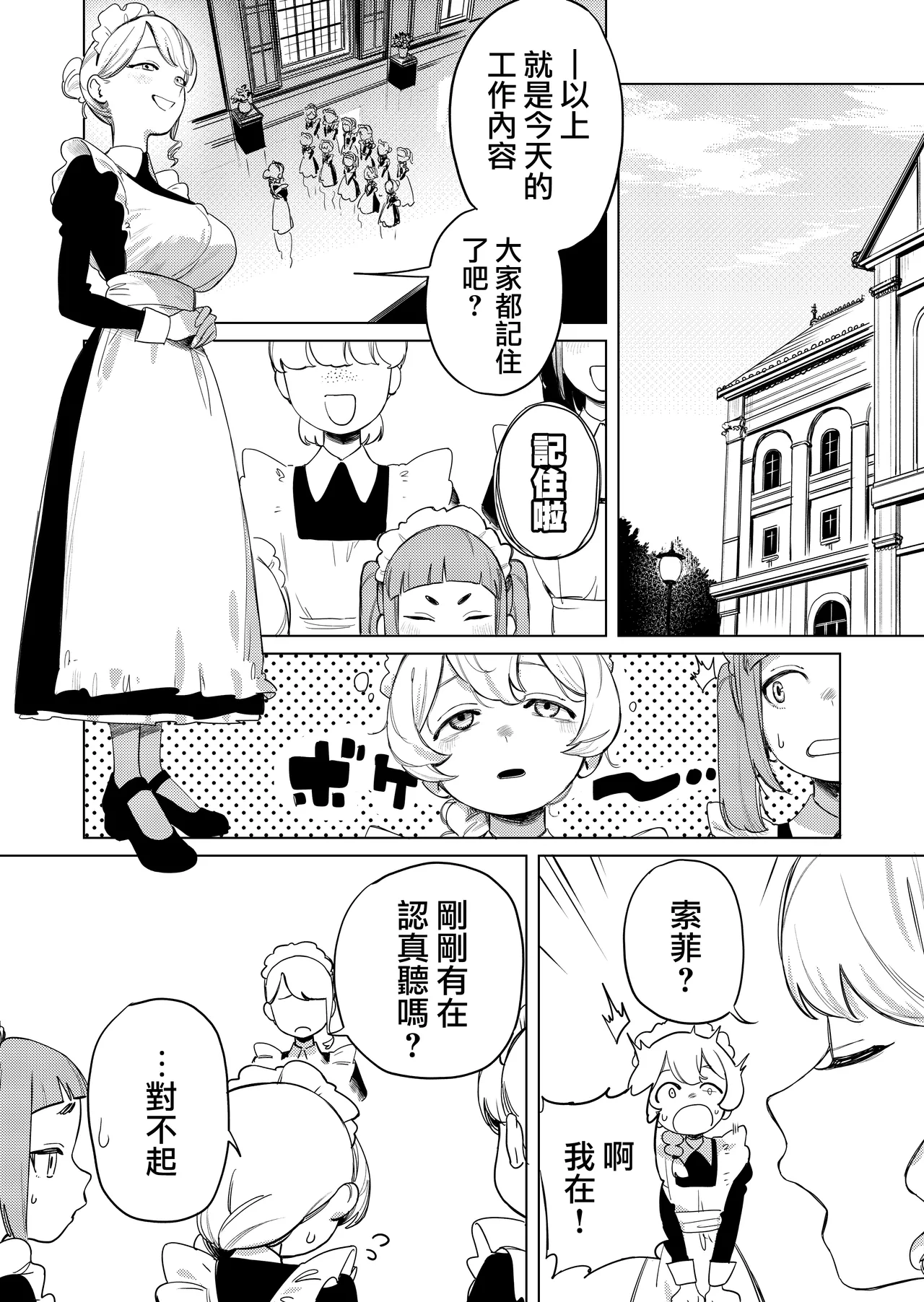 Chotto Ecchi na Maid no Hibi ~Sei no Mezame~ | 有一點色色的女僕的日常~性的啓蒙~ page 4 full
