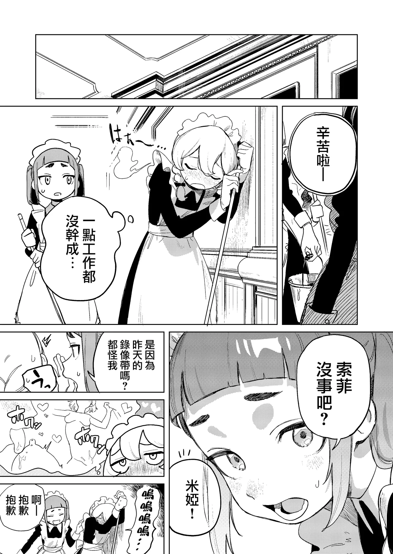 Chotto Ecchi na Maid no Hibi ~Sei no Mezame~ | 有一點色色的女僕的日常~性的啓蒙~ page 5 full