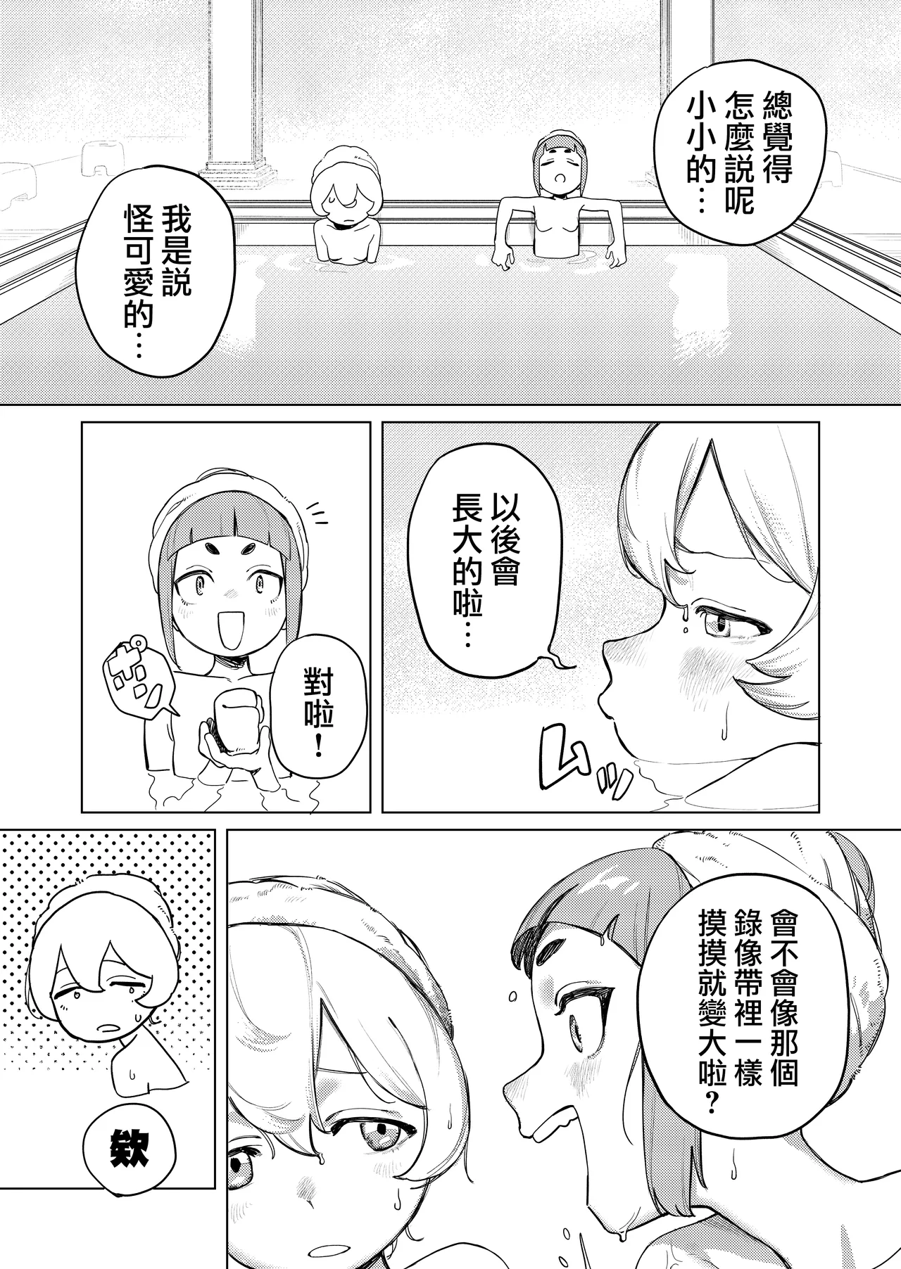 Chotto Ecchi na Maid no Hibi ~Sei no Mezame~ | 有一點色色的女僕的日常~性的啓蒙~ page 7 full