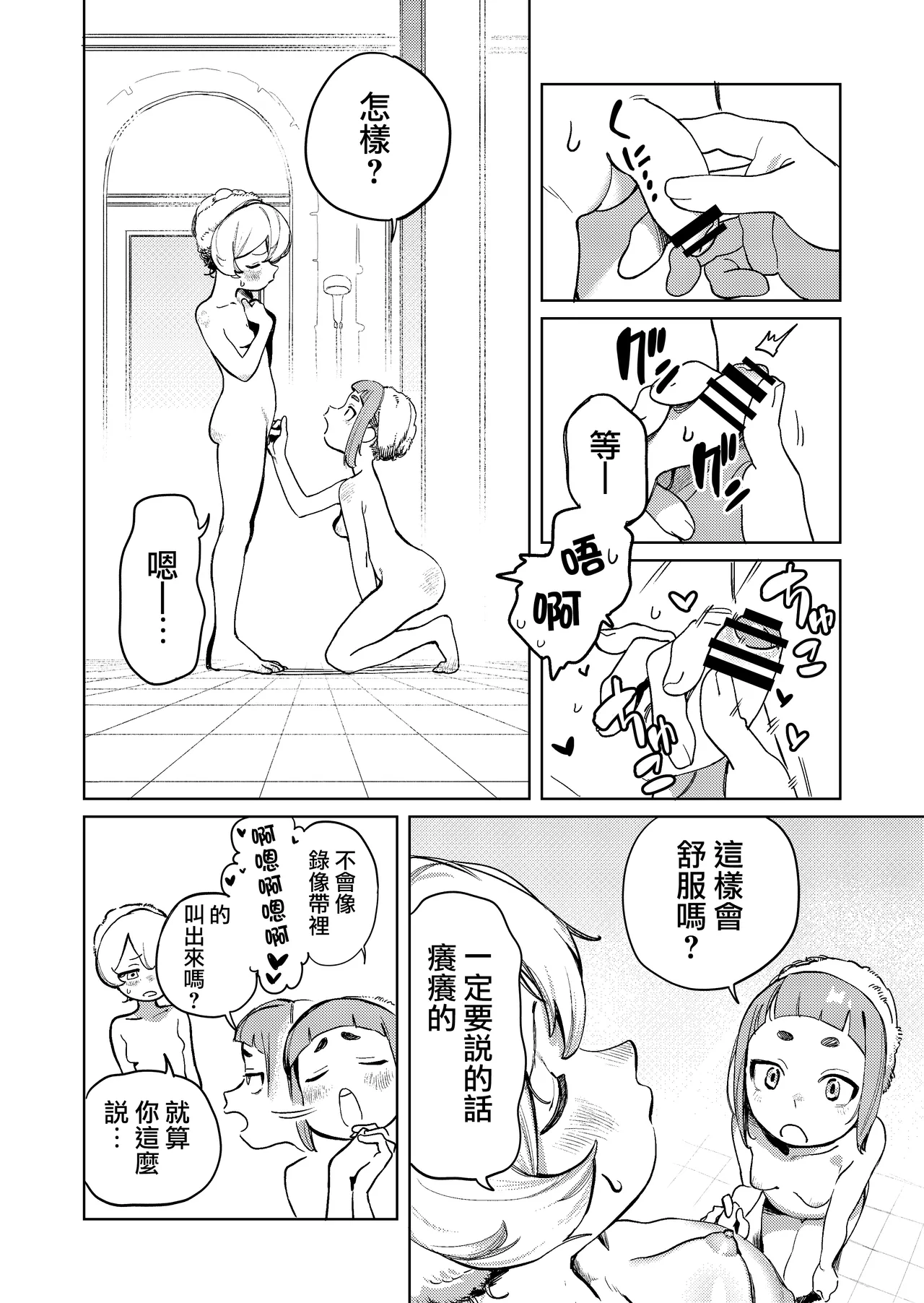 Chotto Ecchi na Maid no Hibi ~Sei no Mezame~ | 有一點色色的女僕的日常~性的啓蒙~ page 8 full