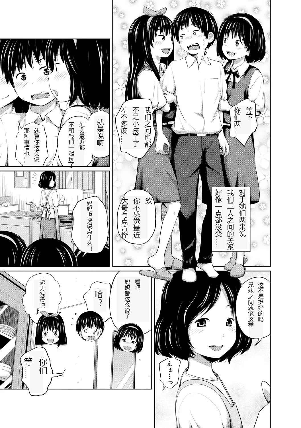 曖妹だいありぃ （第三篇） page 3 full