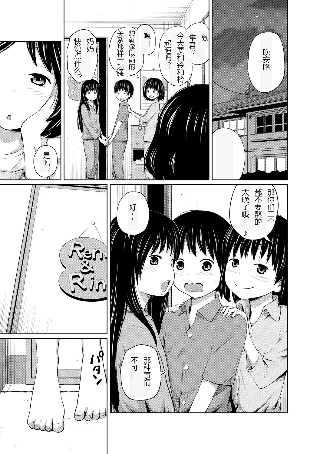 曖妹だいありぃ （第三篇） page 5 full