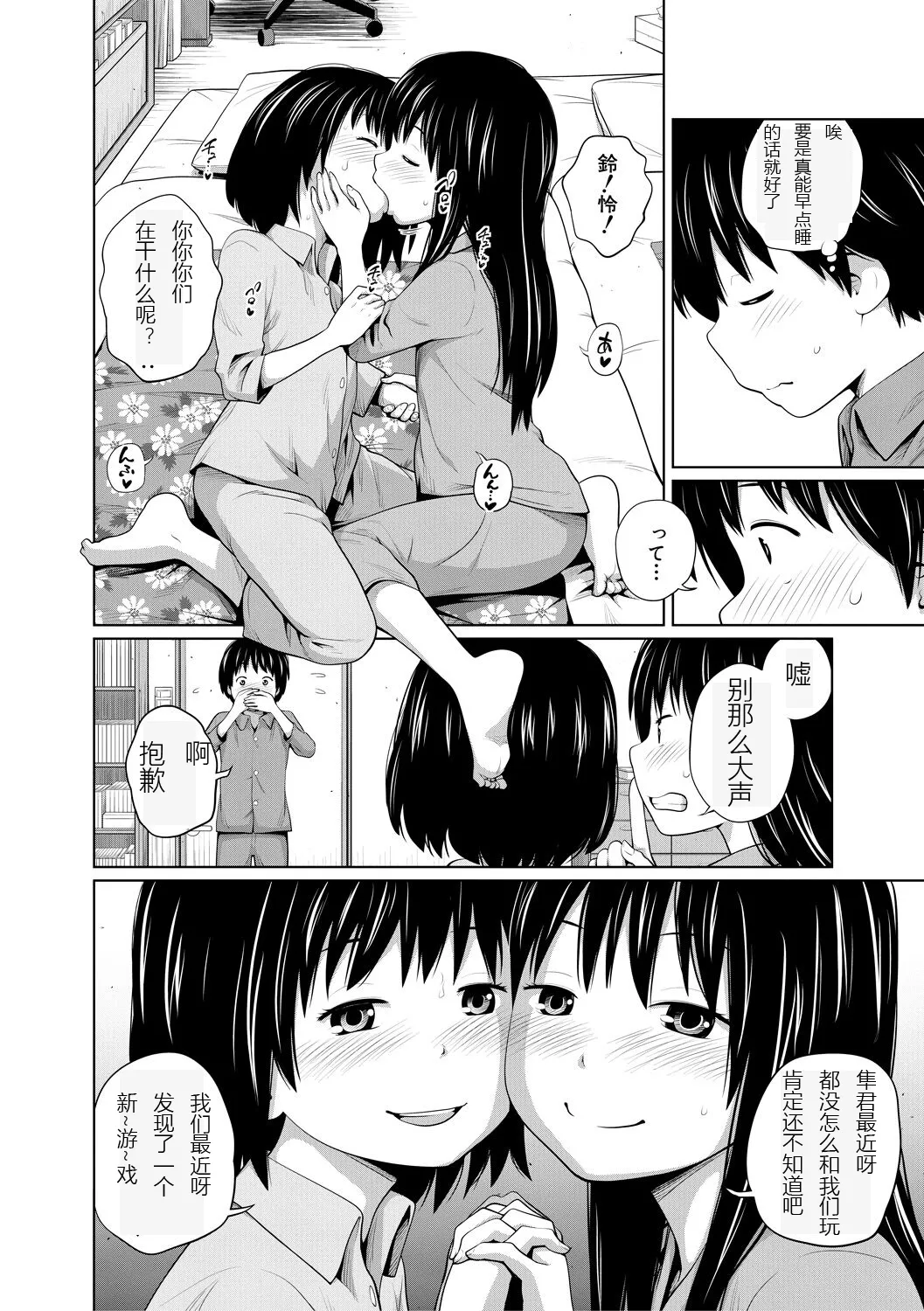 曖妹だいありぃ （第三篇） page 6 full