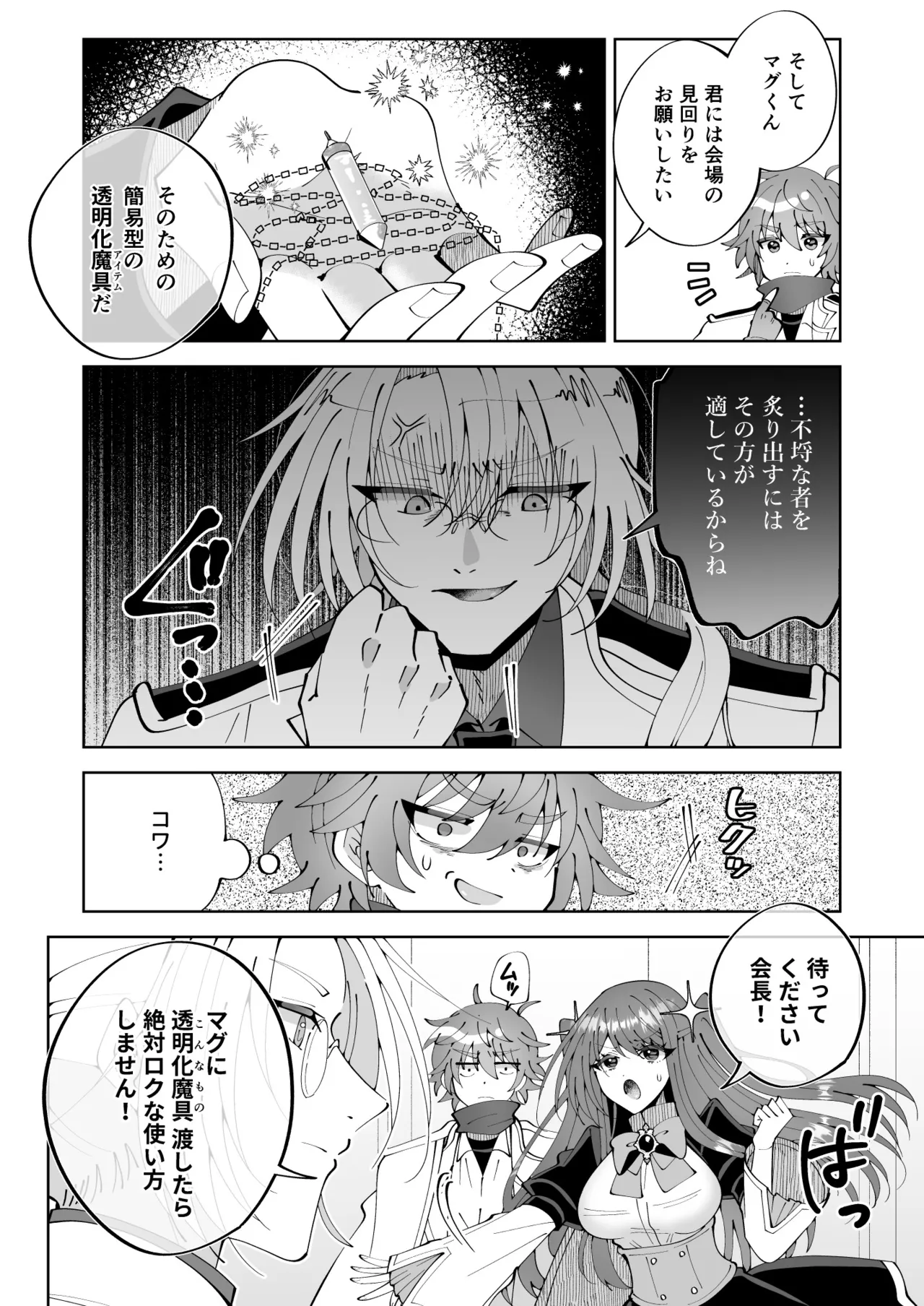 Mahou sae Are ba Kokumin-teki Idol ni Itazura Shihoudai ka yo page 6 full