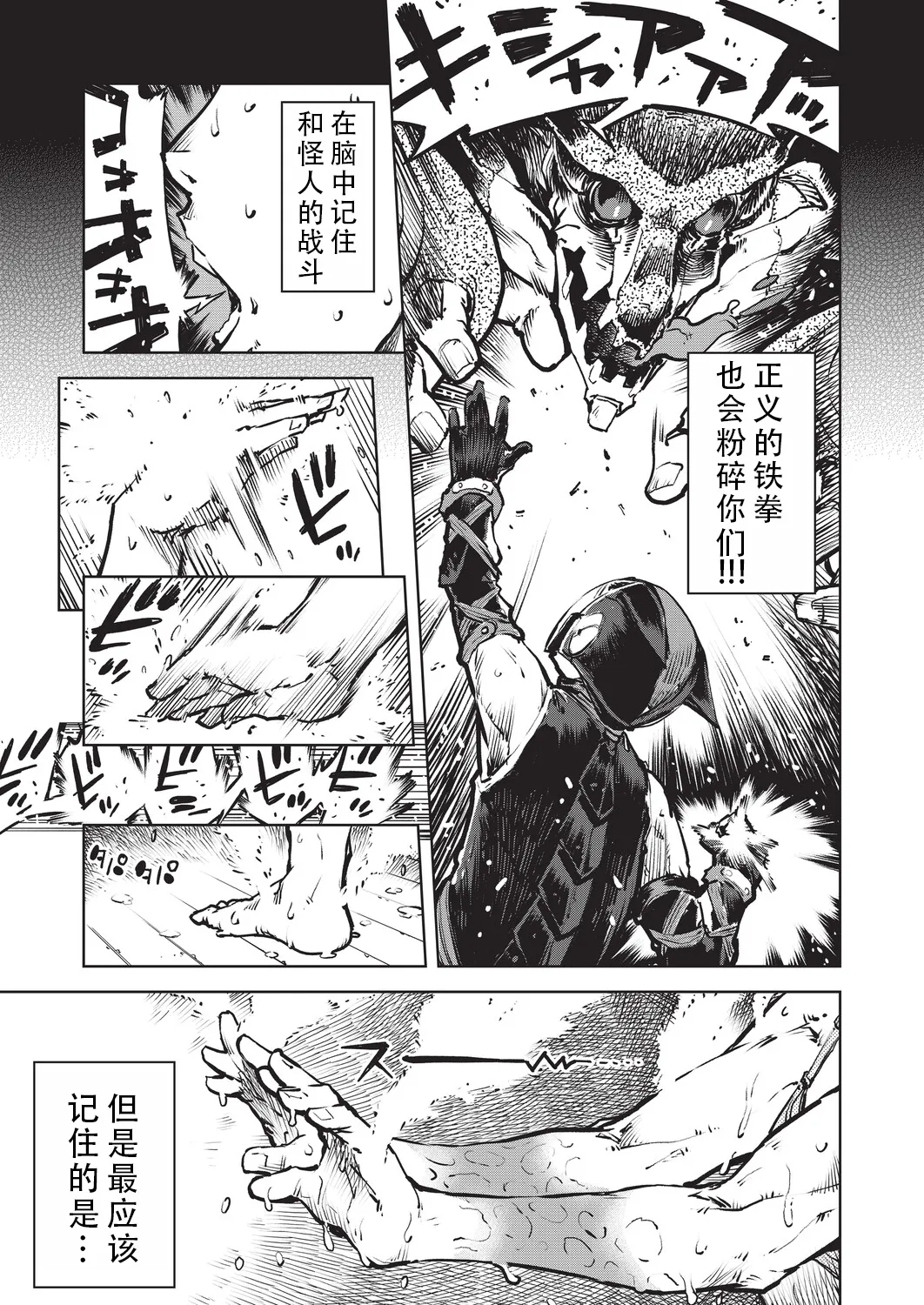 Jinrou Kamen  | 人狼假面 page 8 full