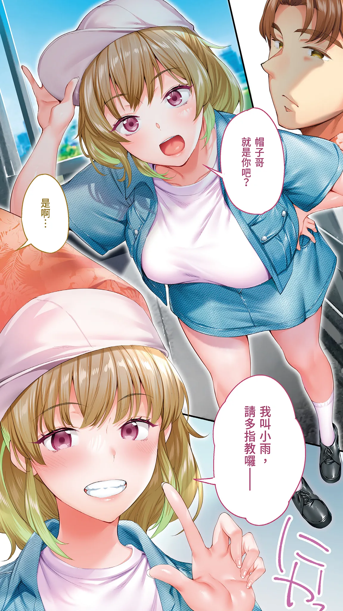 Panpan Travelers Oosaka Shuudan Rapehen | 吃飯兼炒飯的旅者們 大阪集體●姦之旅篇 page 5 full