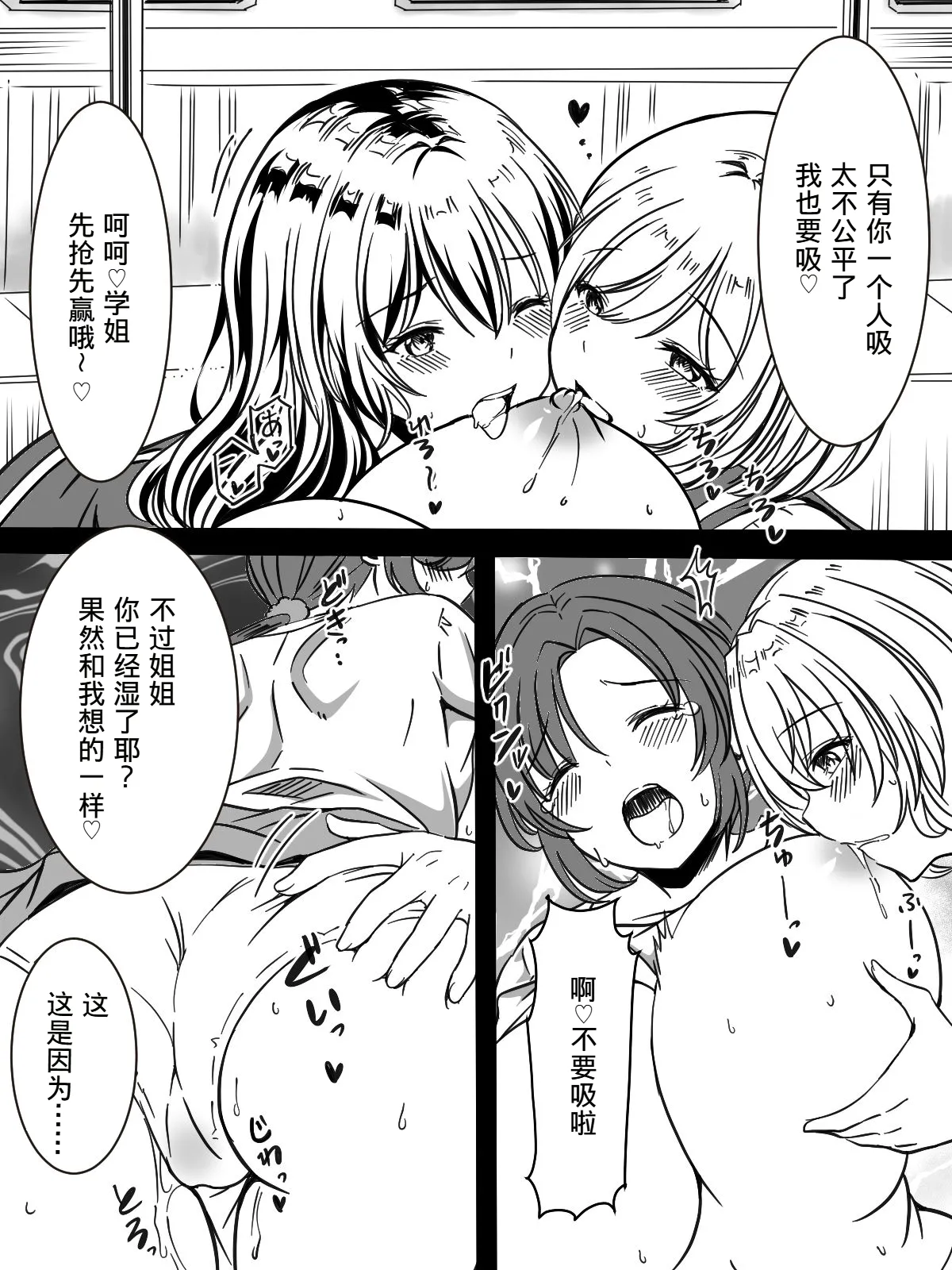Yuri Iki Senyou Sharyou page 8 full