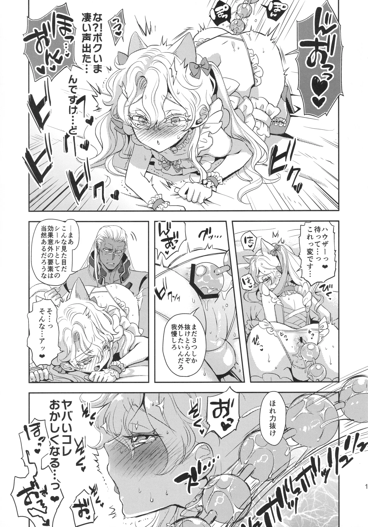 あれは呪いの媚猫装備 page 10 full