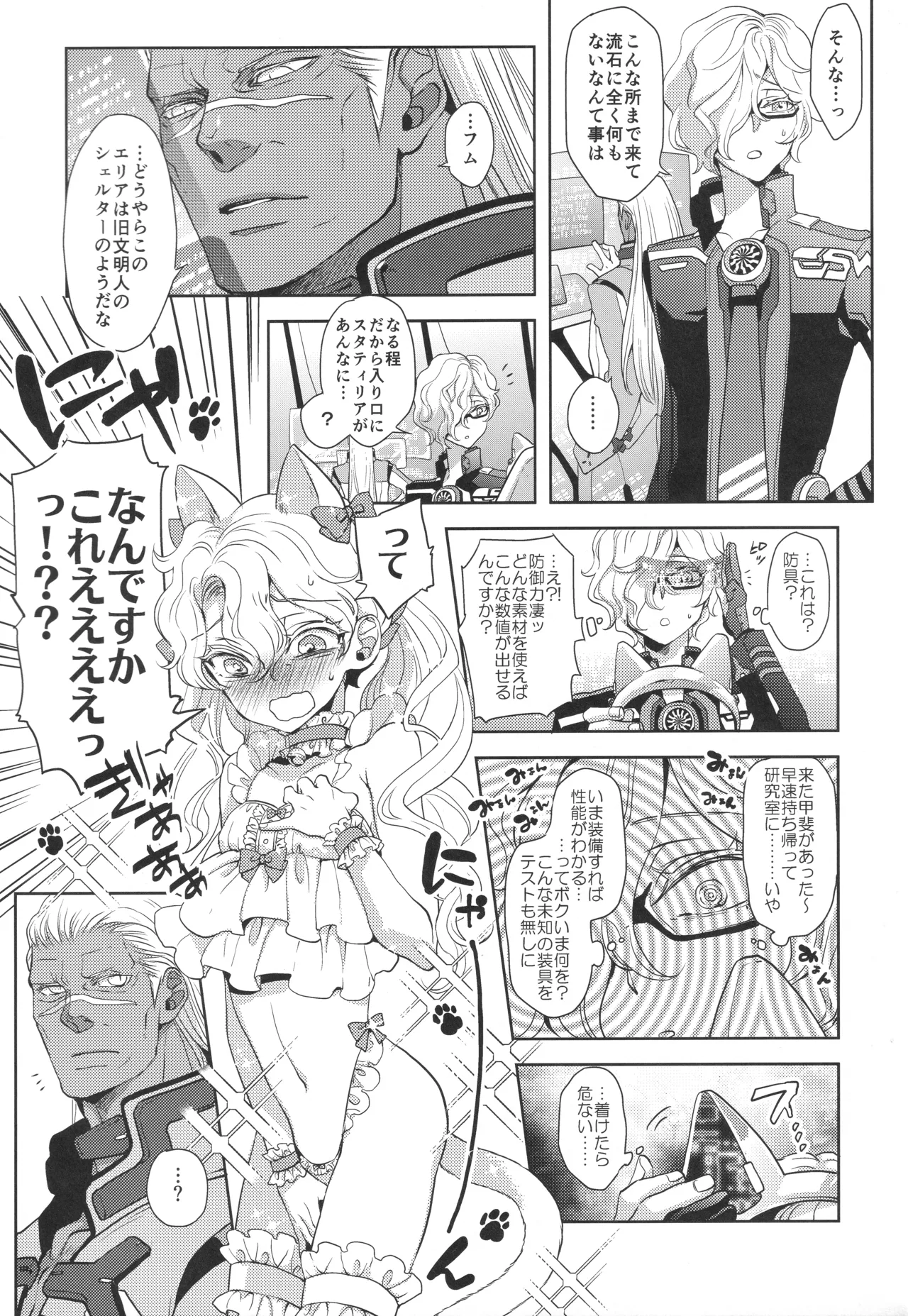 あれは呪いの媚猫装備 page 6 full