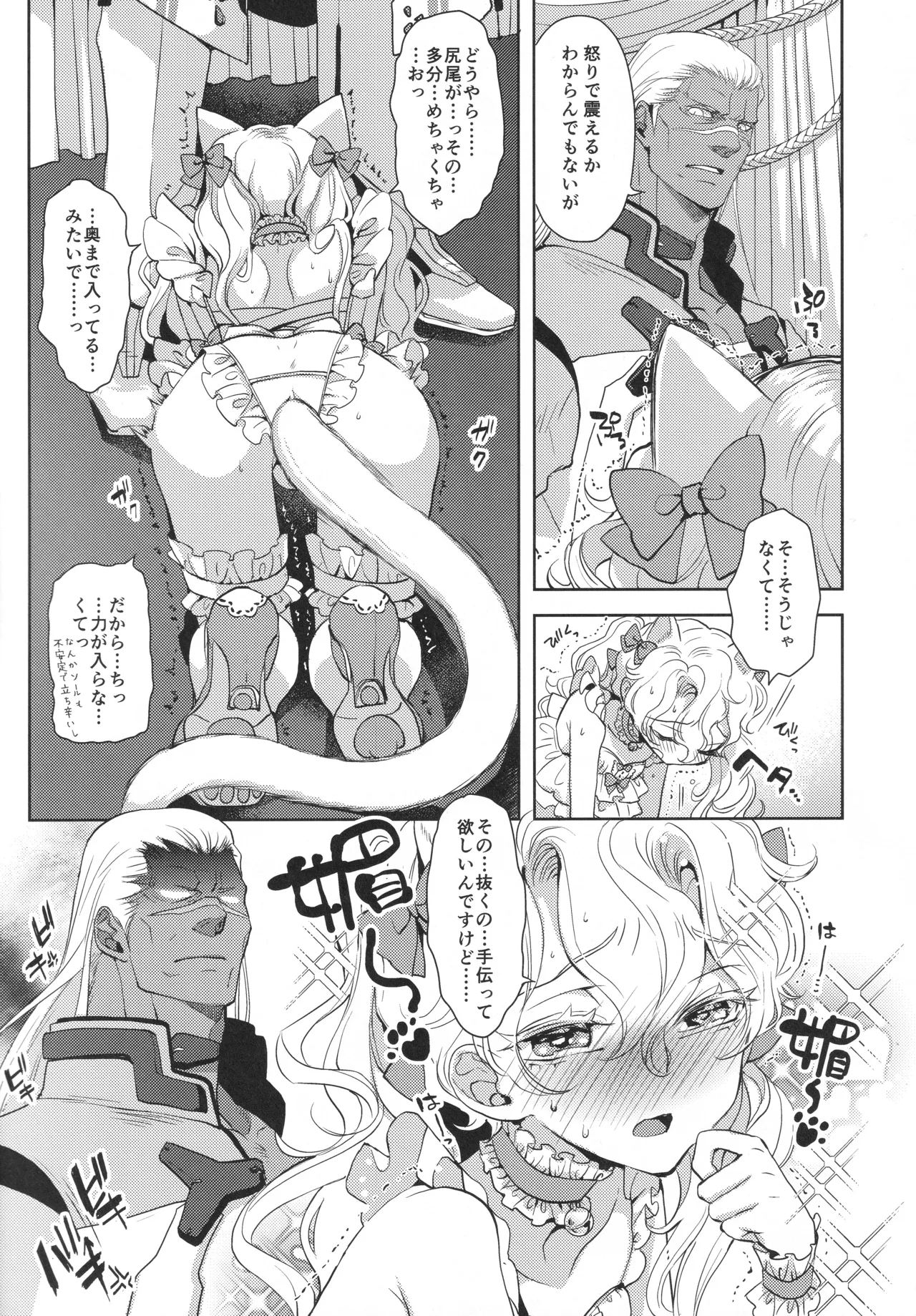 あれは呪いの媚猫装備 page 8 full