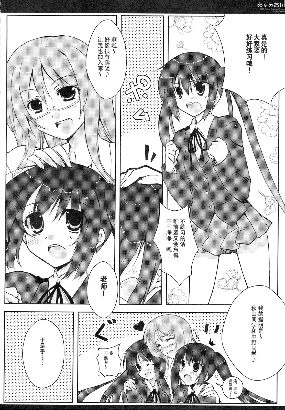 Azu-Mio!? page 5 full