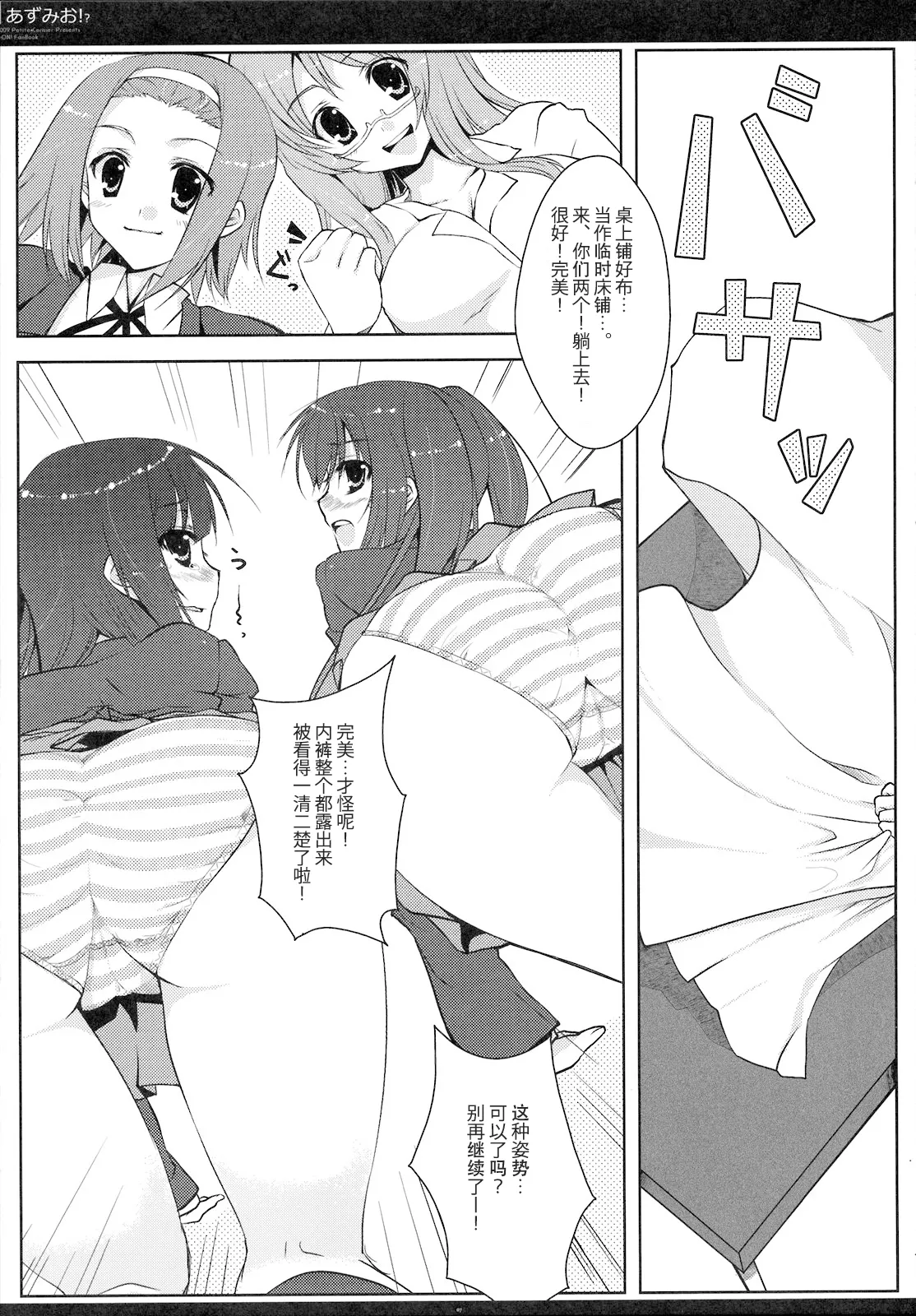 Azu-Mio!? page 6 full