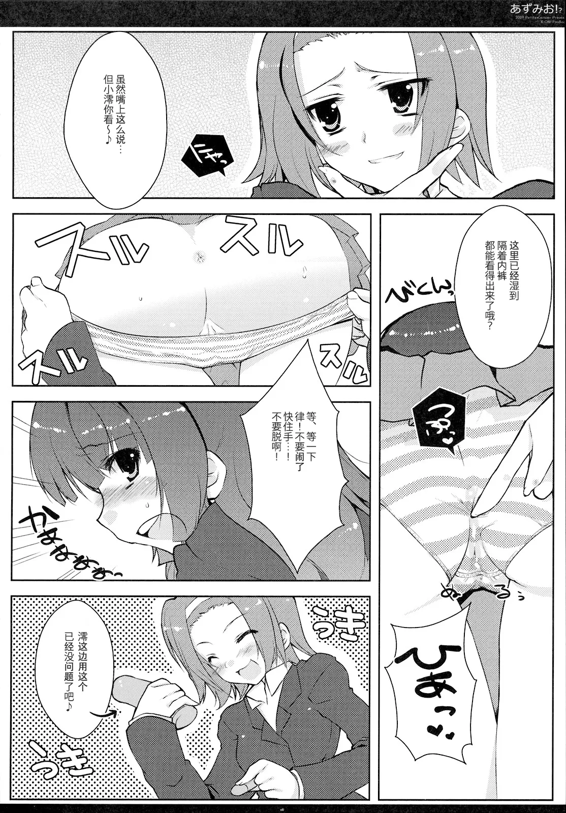 Azu-Mio!? page 7 full