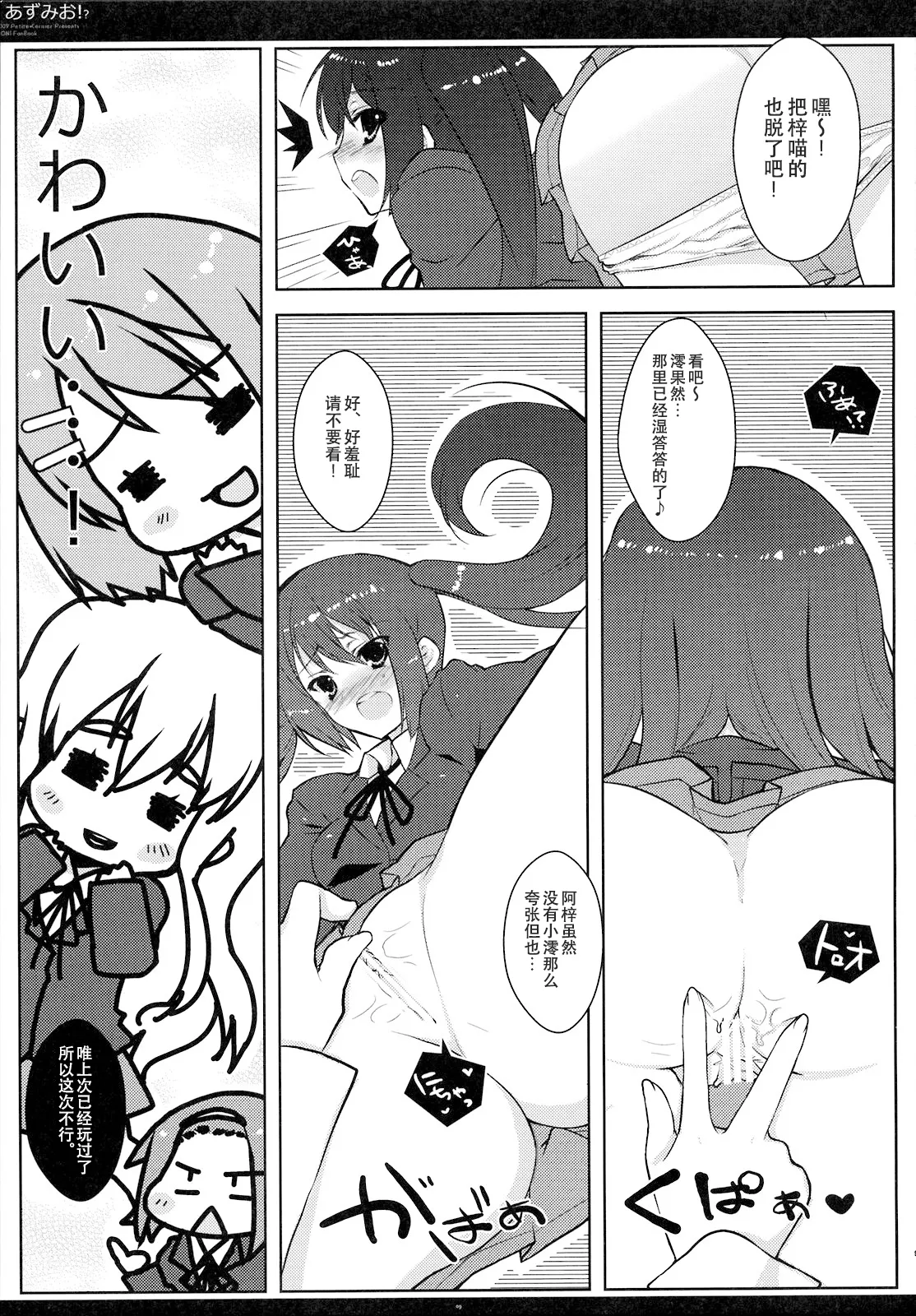 Azu-Mio!? page 8 full