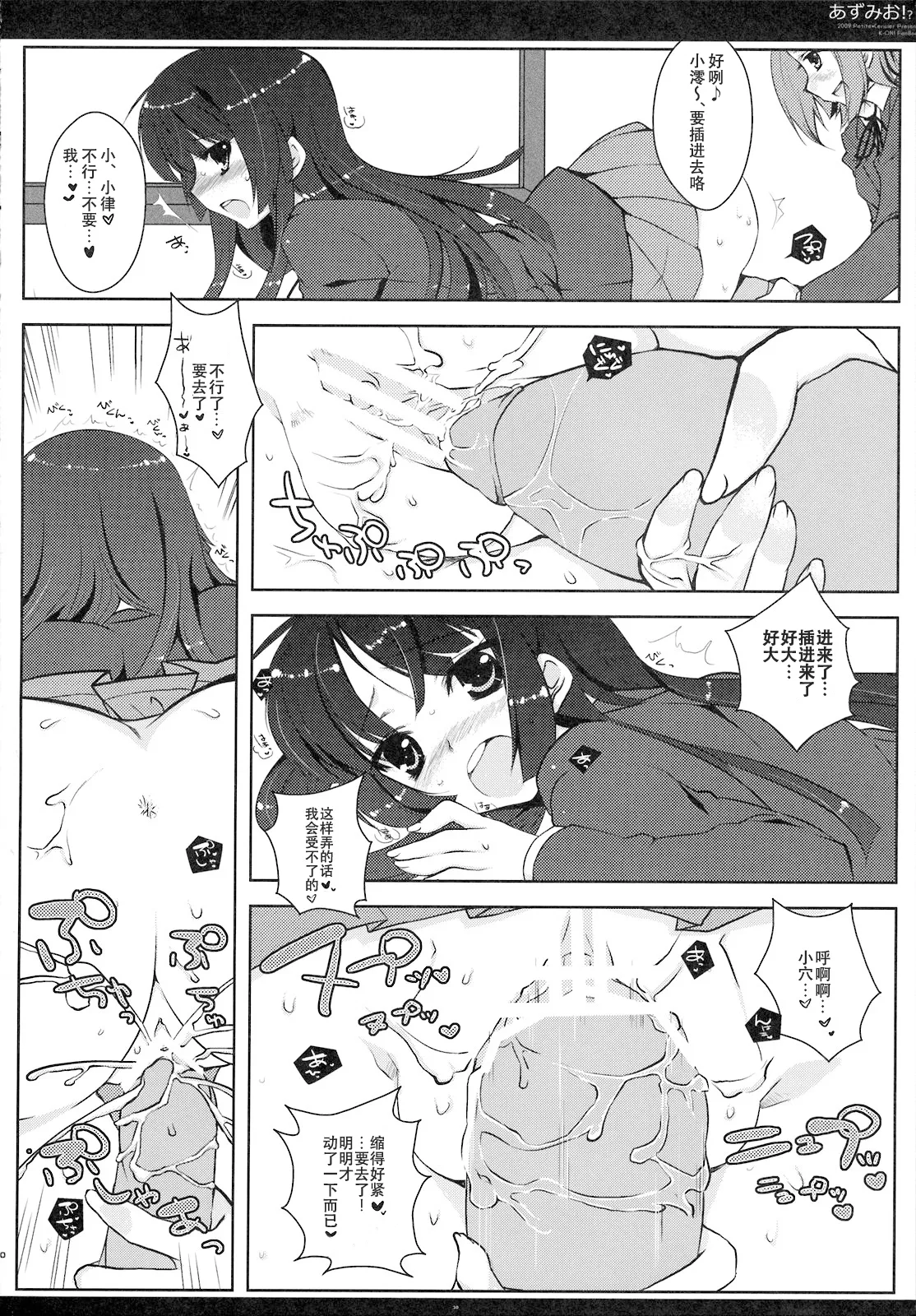 Azu-Mio!? page 9 full