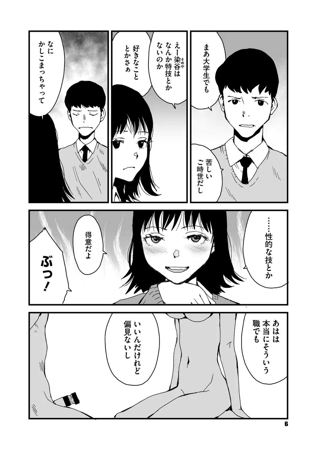 あなあそび page 6 full