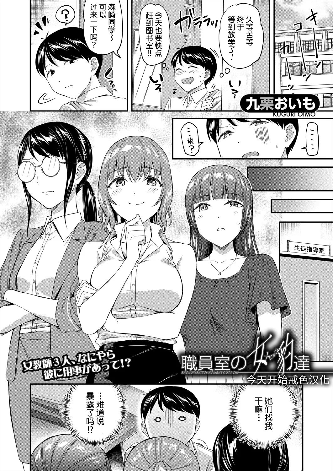 办公室的肉食女们｜職員室の女豹達 page 1 full