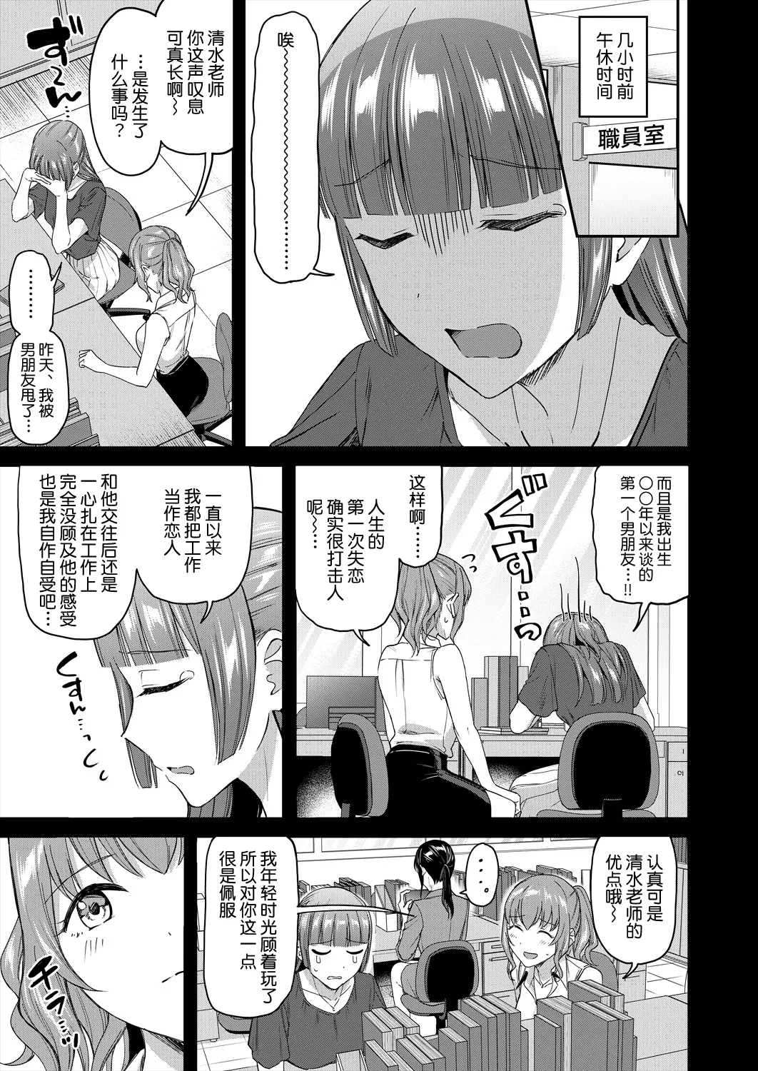 办公室的肉食女们｜職員室の女豹達 page 4 full
