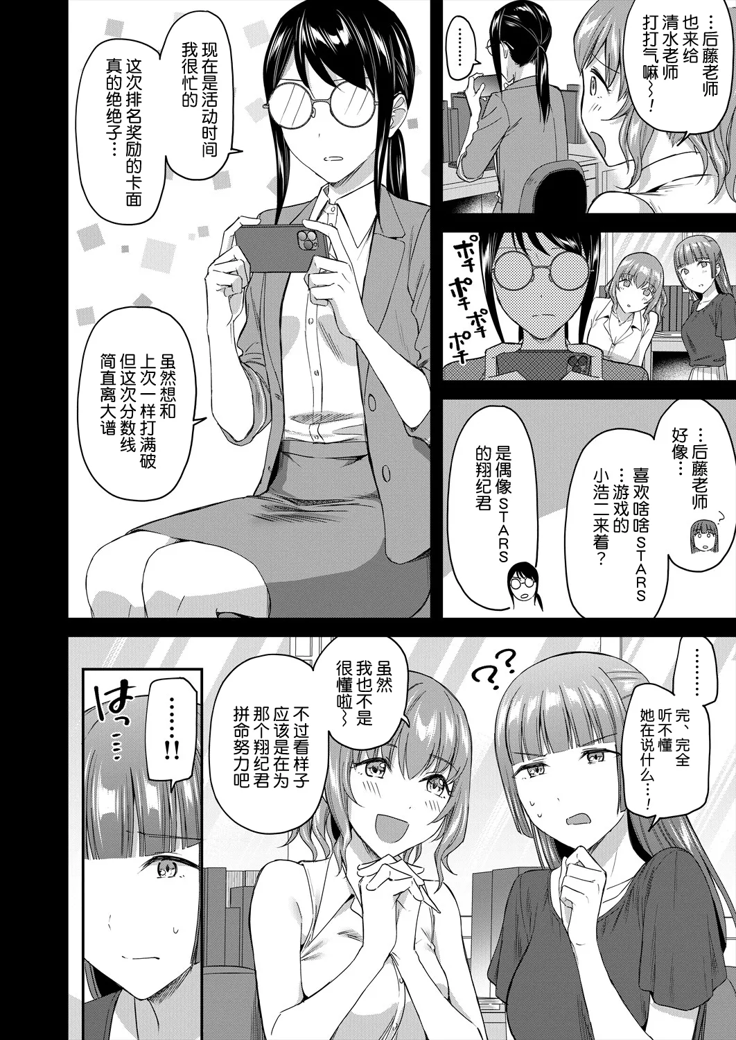 办公室的肉食女们｜職員室の女豹達 page 5 full