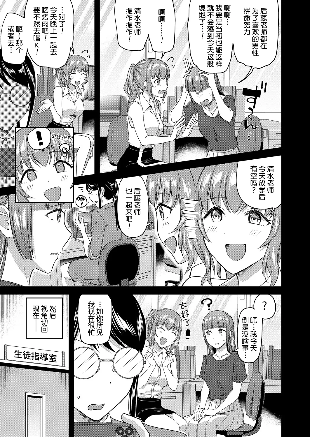 办公室的肉食女们｜職員室の女豹達 page 6 full
