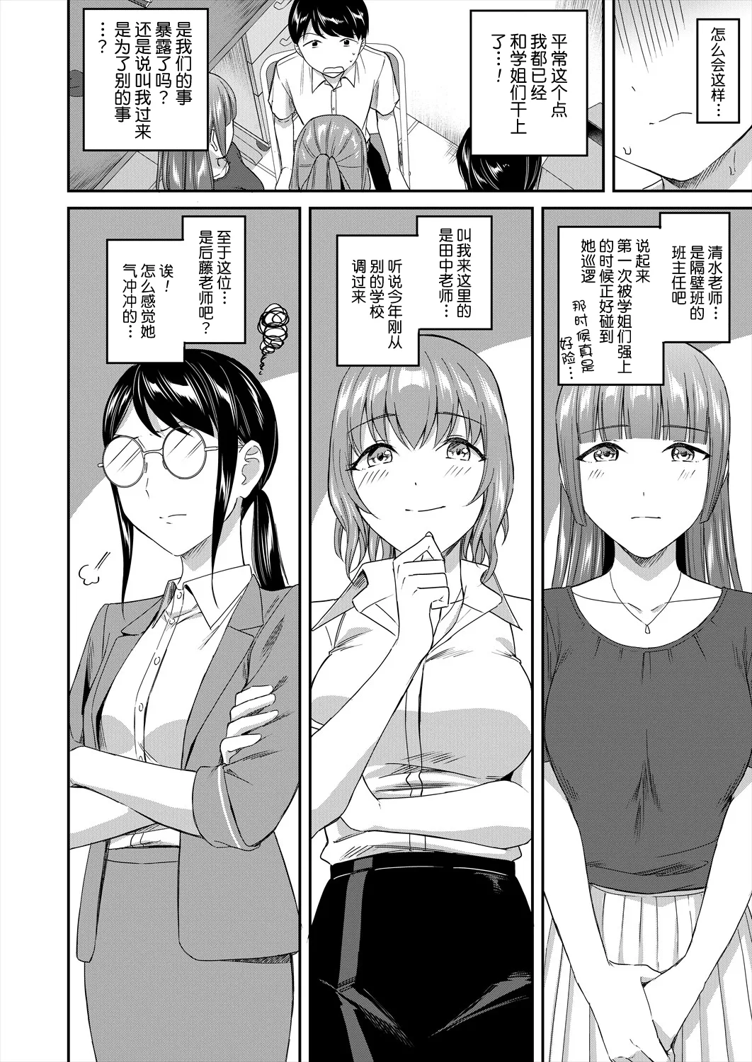 办公室的肉食女们｜職員室の女豹達 page 7 full