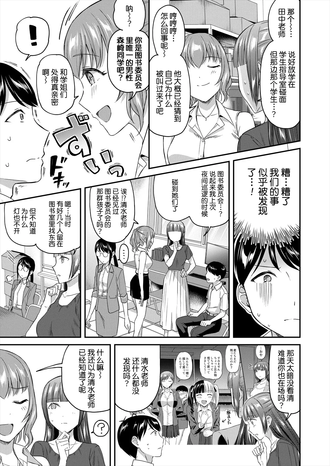 办公室的肉食女们｜職員室の女豹達 page 8 full