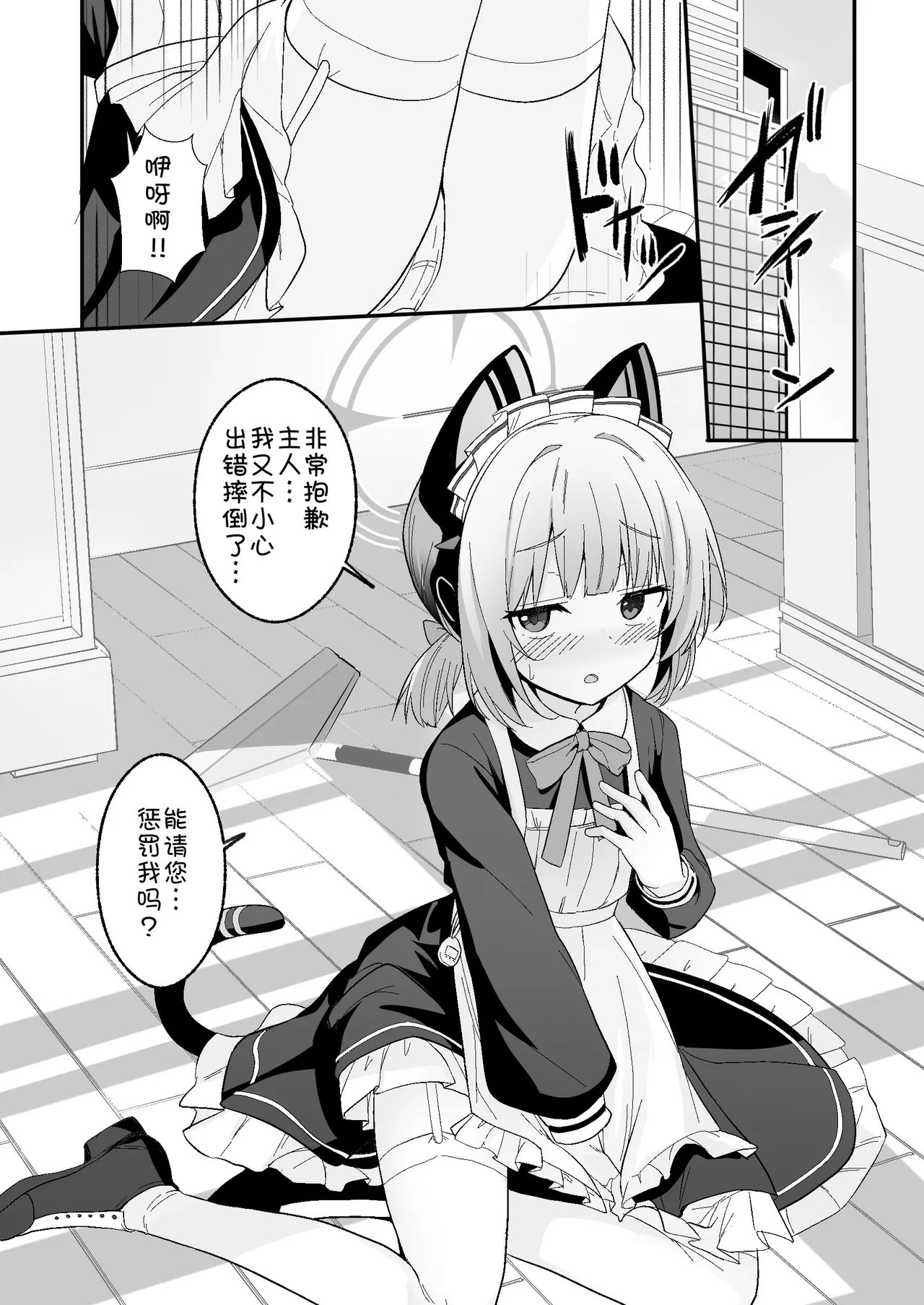 Maid Midori wa Sundome Shitai 丨女仆绿想要寸止PLAY page 2 full