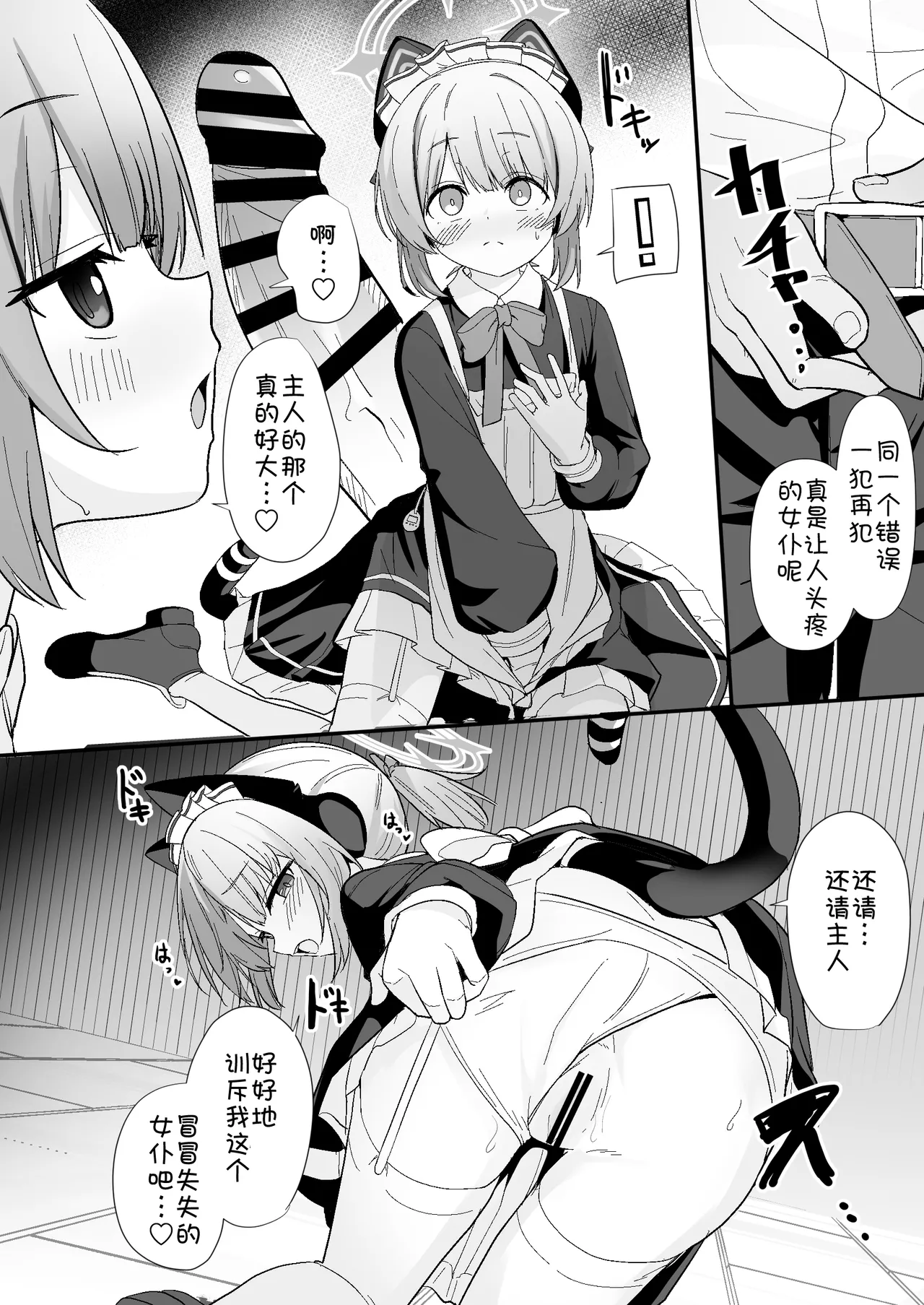 Maid Midori wa Sundome Shitai 丨女仆绿想要寸止PLAY page 3 full