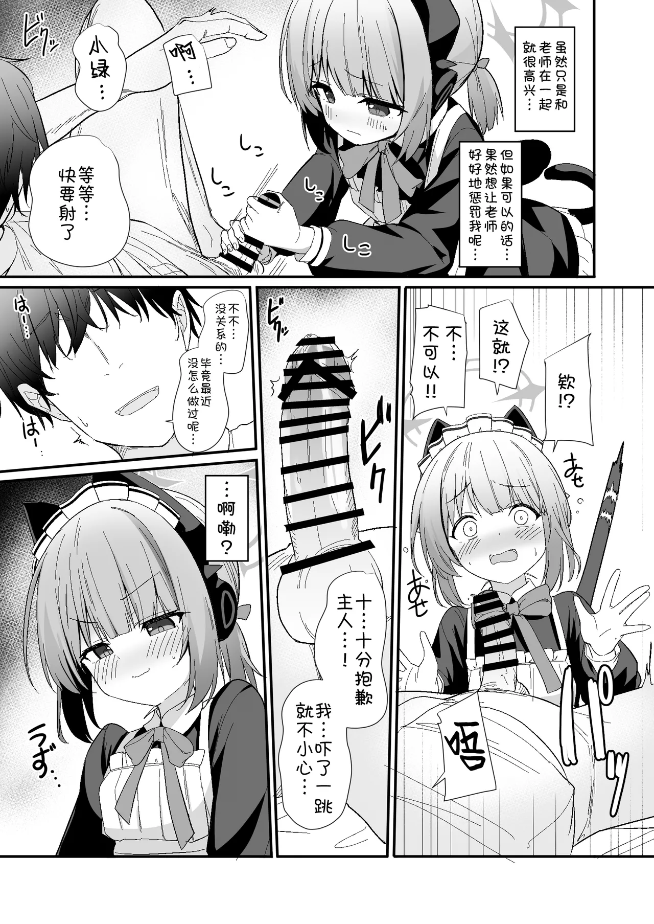 Maid Midori wa Sundome Shitai 丨女仆绿想要寸止PLAY page 6 full