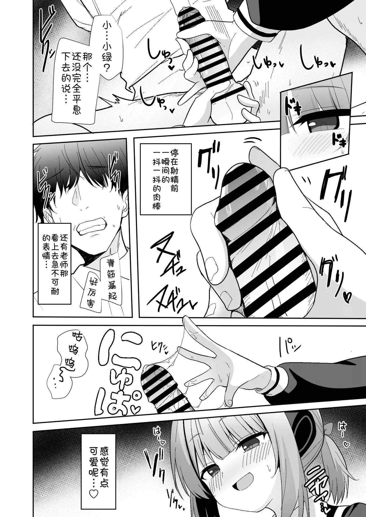 Maid Midori wa Sundome Shitai 丨女仆绿想要寸止PLAY page 7 full