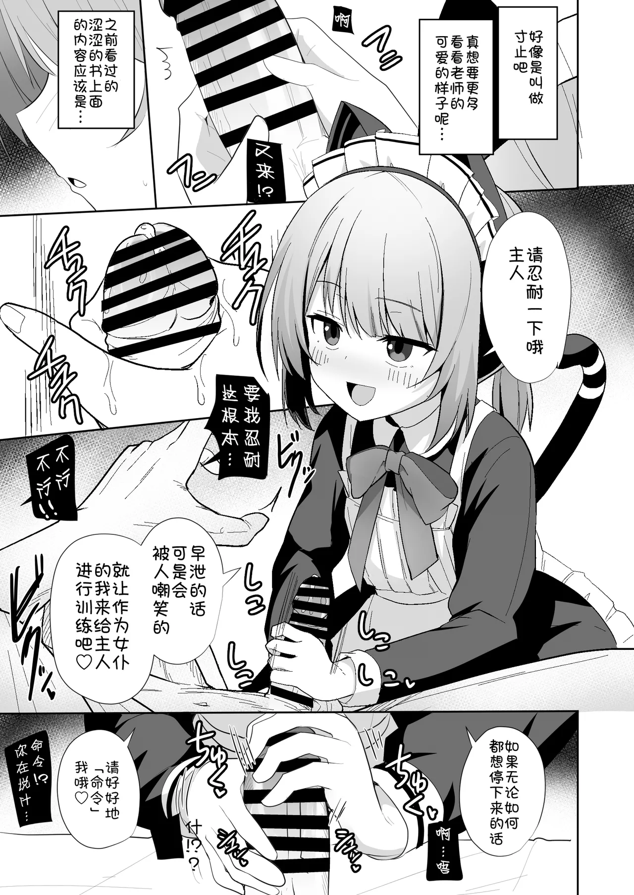 Maid Midori wa Sundome Shitai 丨女仆绿想要寸止PLAY page 8 full