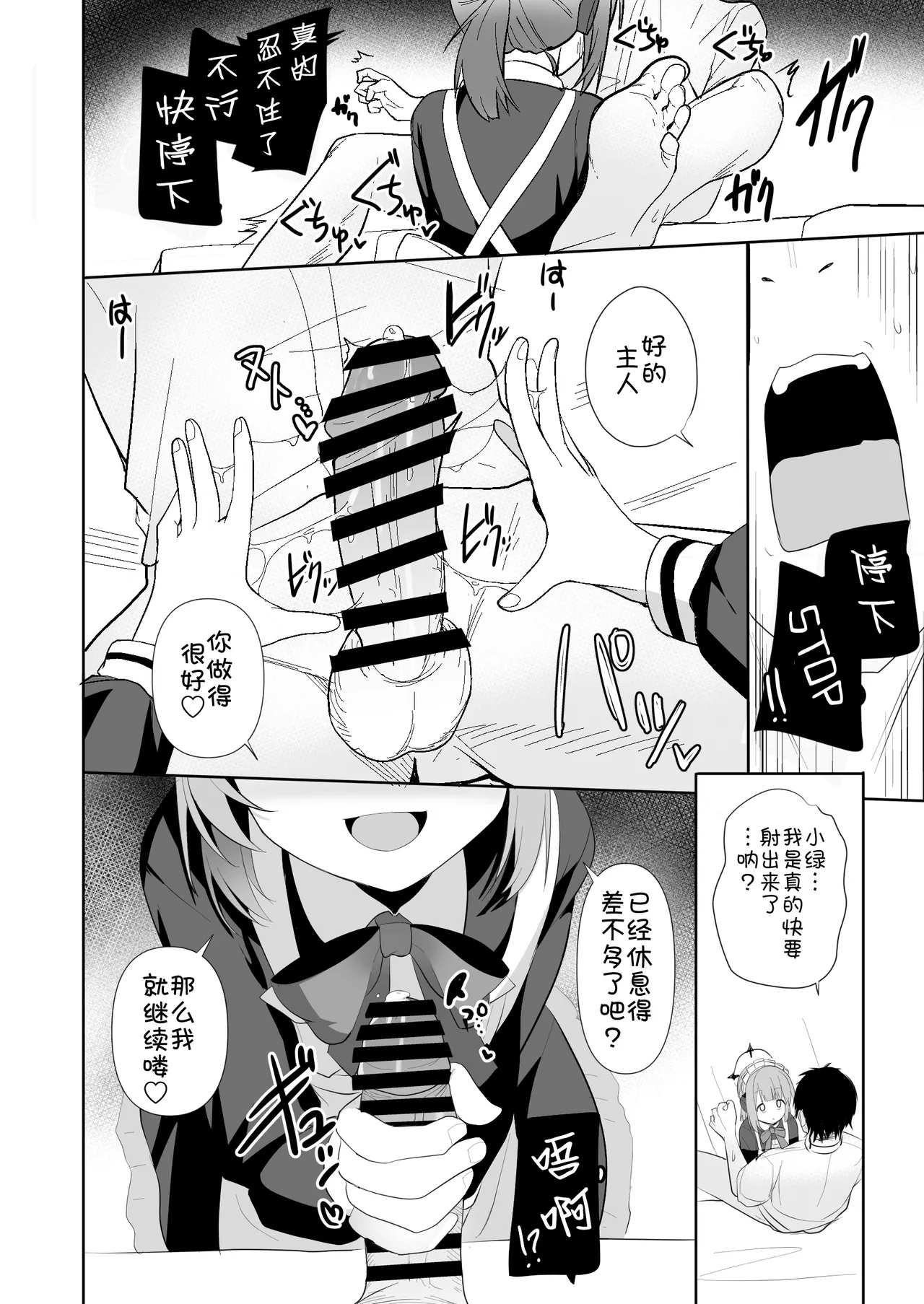 Maid Midori wa Sundome Shitai 丨女仆绿想要寸止PLAY page 9 full